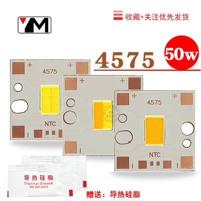 大功率车灯4575LED灯珠50瓦摩托车电瓶车车灯DIY改装焊接铜基板