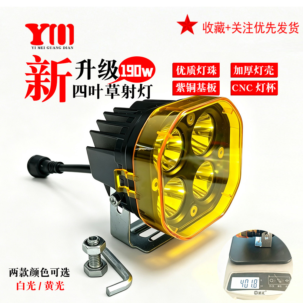 大功率四叶草射灯190瓦