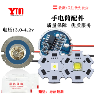 手电筒恒流驱动板LED灯珠3535/5050白光5/10w5档20mmDIY改装