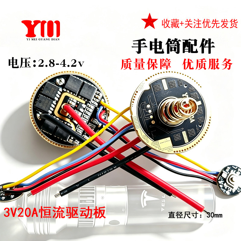 大功率LED手电筒恒流3v20A大电流70/90/SBT90高亮LED灯珠DIY改装