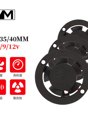 汽车led车灯散热风扇6V 9V 12V  直径32/3540mm 孔距28/31/36mm