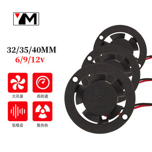 直径32 12V 3540mm 孔距28 36mm 汽车led车灯散热风扇6V