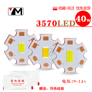大功率3570LED灯珠30/40瓦焊接20mm铜基板9/12v车灯射灯DIY改装