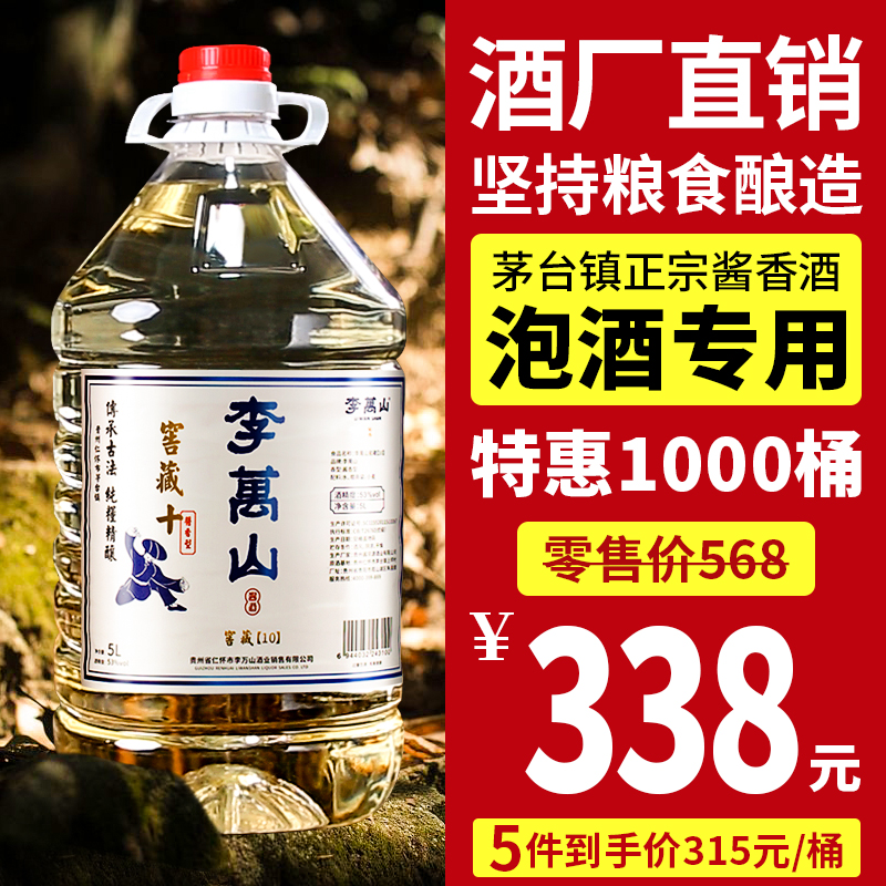 贵州53度酱香型白酒10斤大桶