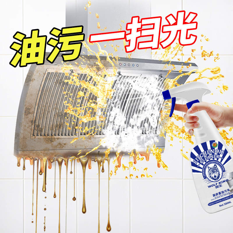 狼王油污净厨房重油污清洁剂强力去油烟机清洗剂泡沫神器不刺鼻,洗护清洁剂/卫生巾/纸/香薰,油污清洁剂,淘宝优惠券,粉丝福利购,淘宝优惠卷