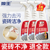 3瓶地板清洁剂瓷砖清洗剂强力去污除锈去垢水龙头花洒玻璃除水垢