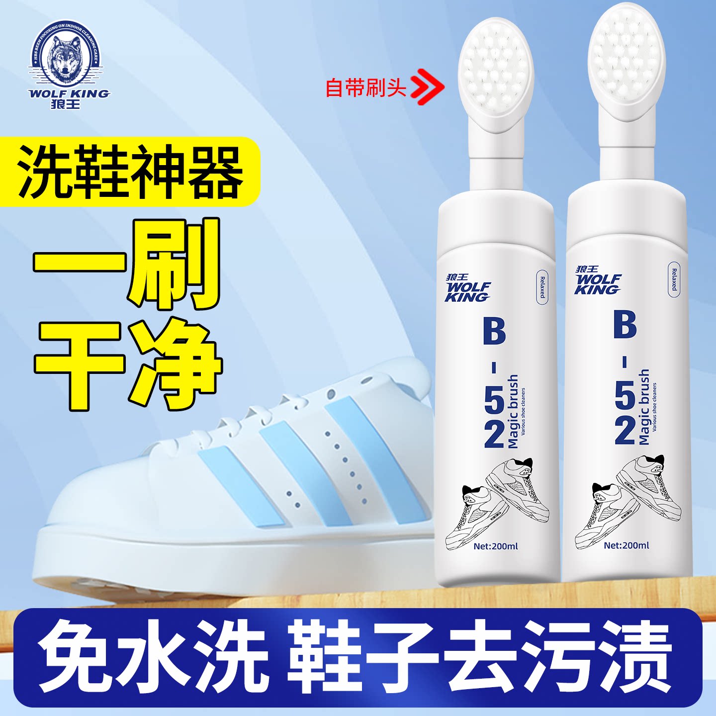狼王洗鞋神器小白鞋清洁剂