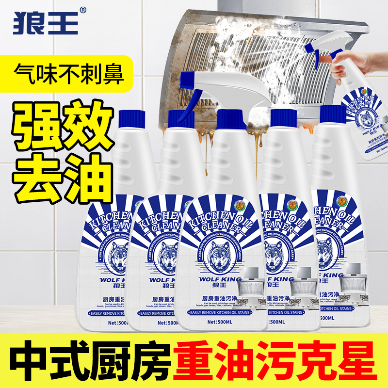 狼王油污净厨房重油污清洁剂泡沫