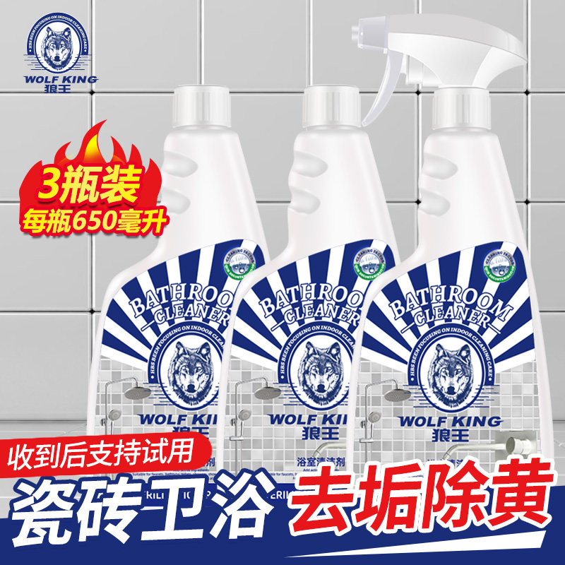 3瓶狼王浴室清洁剂不锈钢玻璃水垢去垢神器瓷砖地板砖清洗剂除蜡