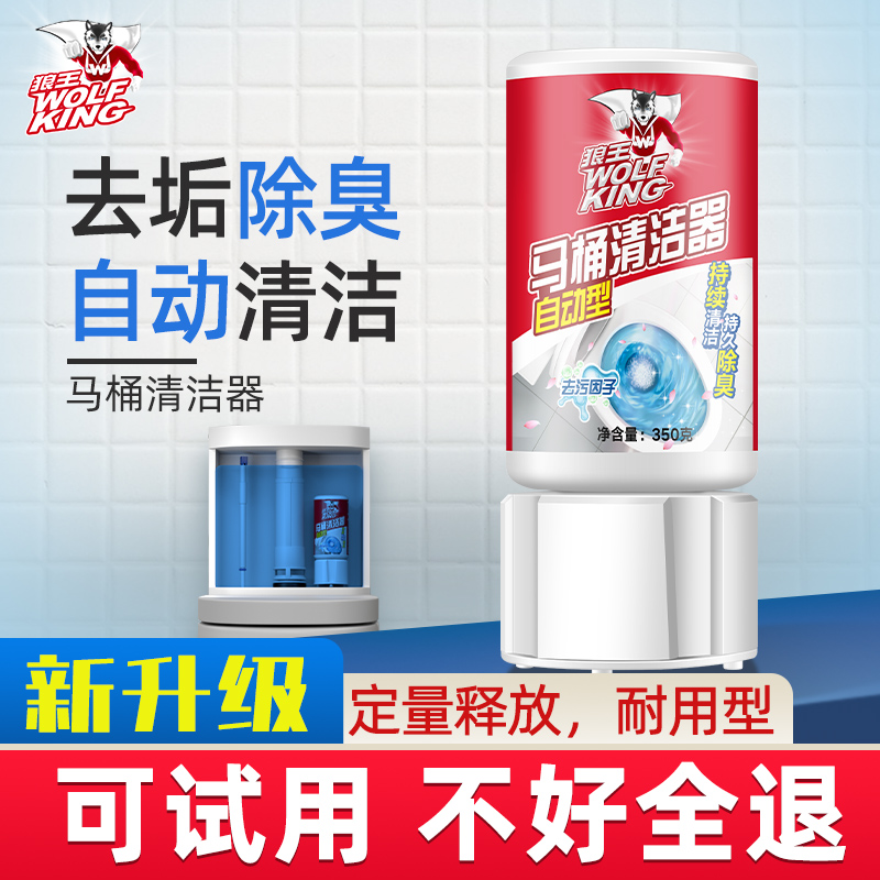 自动马桶清洁剂持续清洁除臭除垢