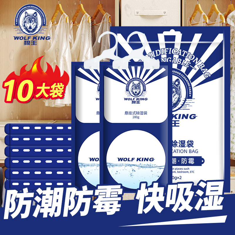 狼王除湿袋防潮防霉衣柜宿舍家用