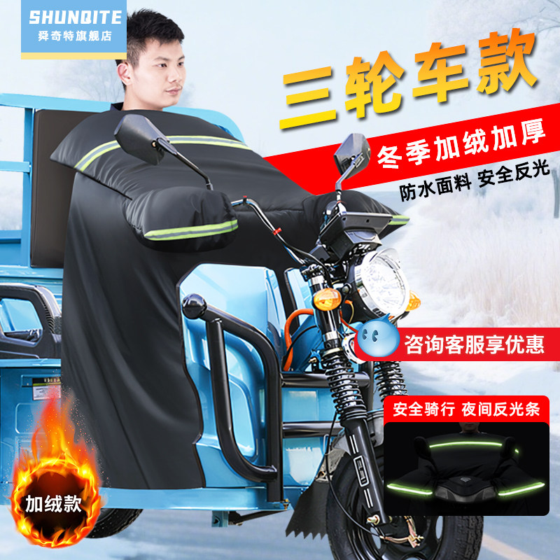 电动三轮车踏板跨挡风被冬季加绒加厚男士防水骑弯梁摩托车防风罩