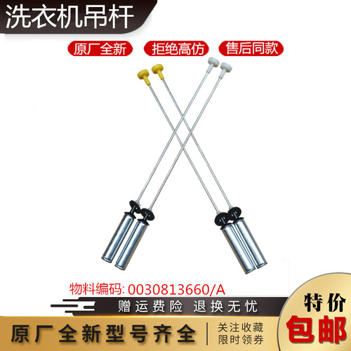 适用海尔洗衣机配件XQS100-BZ978/BZ856/BZ038吊杆减震器弹簧拉杆