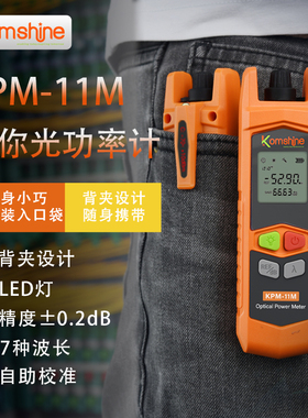 充电式高精度光功率计Komshine 吉星KPM-11M迷你可校准2021光工光纤光衰测试仪背夹式多功能7波长收光器led灯