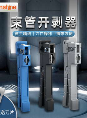 45-163光缆横向束管开剥器Komshine 吉星开剥刀光纤松管套剥离钳
