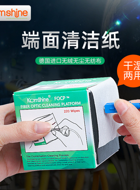 吉星KomShine光纤无尘纸光纤端面清洁纸光纤擦拭酒精纸220片/包端面清洁平台不含酒精