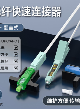 FTTH埋式SC飞机翻盖款光纤冷接子冷接头皮线光纤快速连接器电信级50支装