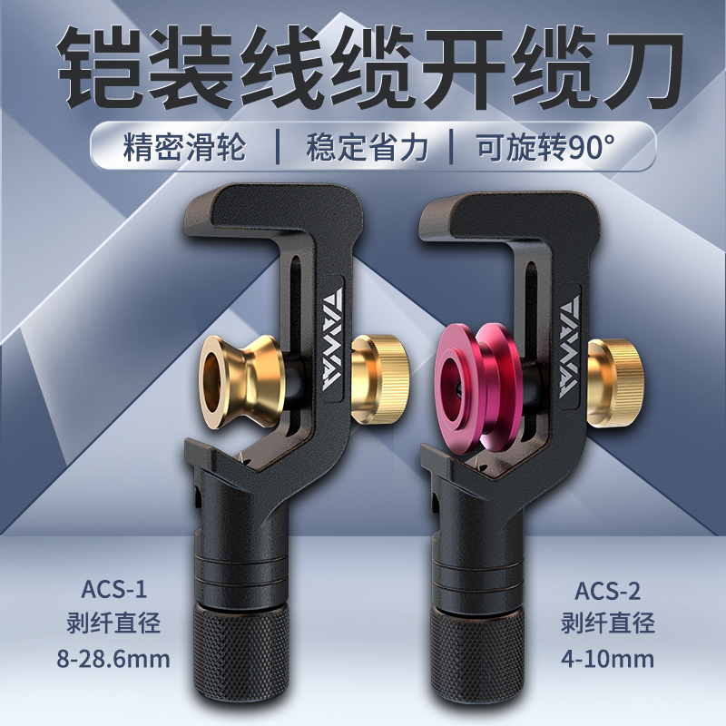 全金属开缆刀光缆开剥器