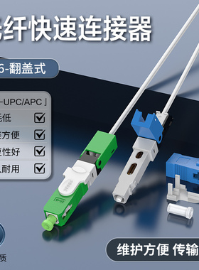 FTTH埋式SC宇特翻盖款光纤冷接子冷接头皮线光纤快速连接器电信级50支装