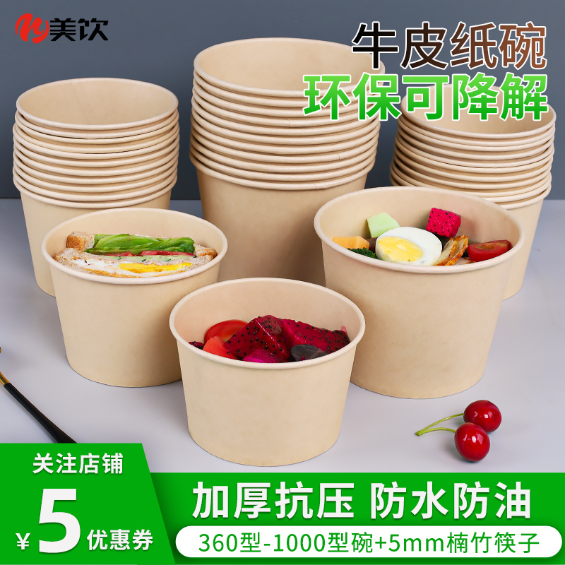一次性纸碗圆形加厚打包饭盒家用水果沙拉碗外卖快餐筷子套装餐盒