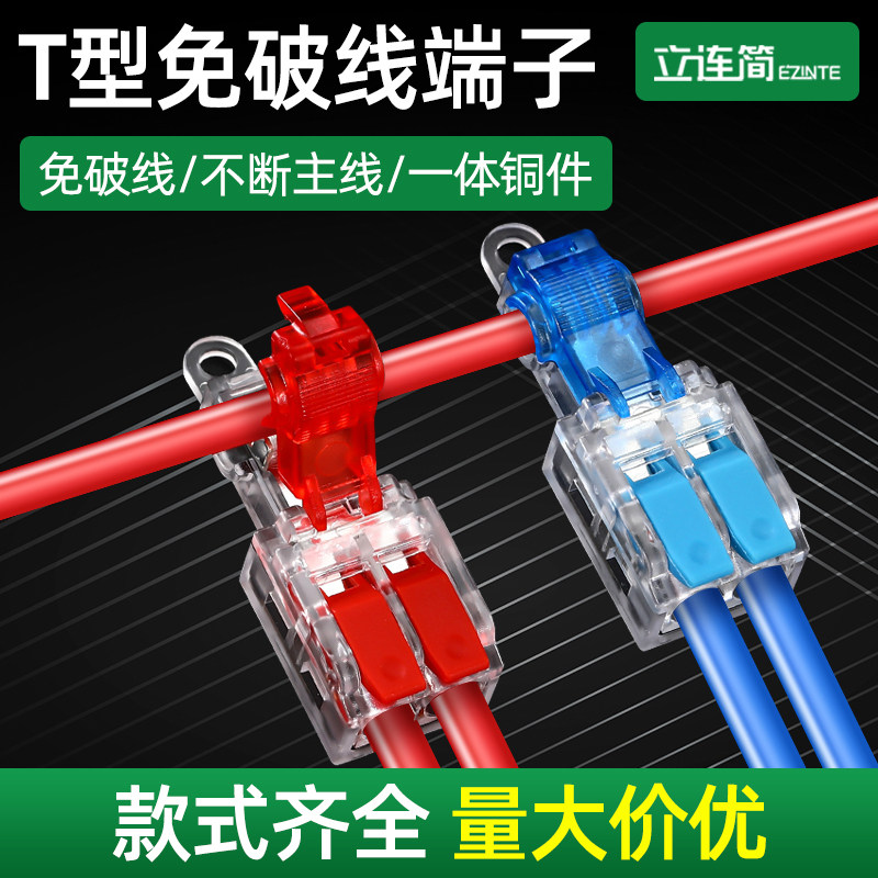 免剥线快速接线接线端子