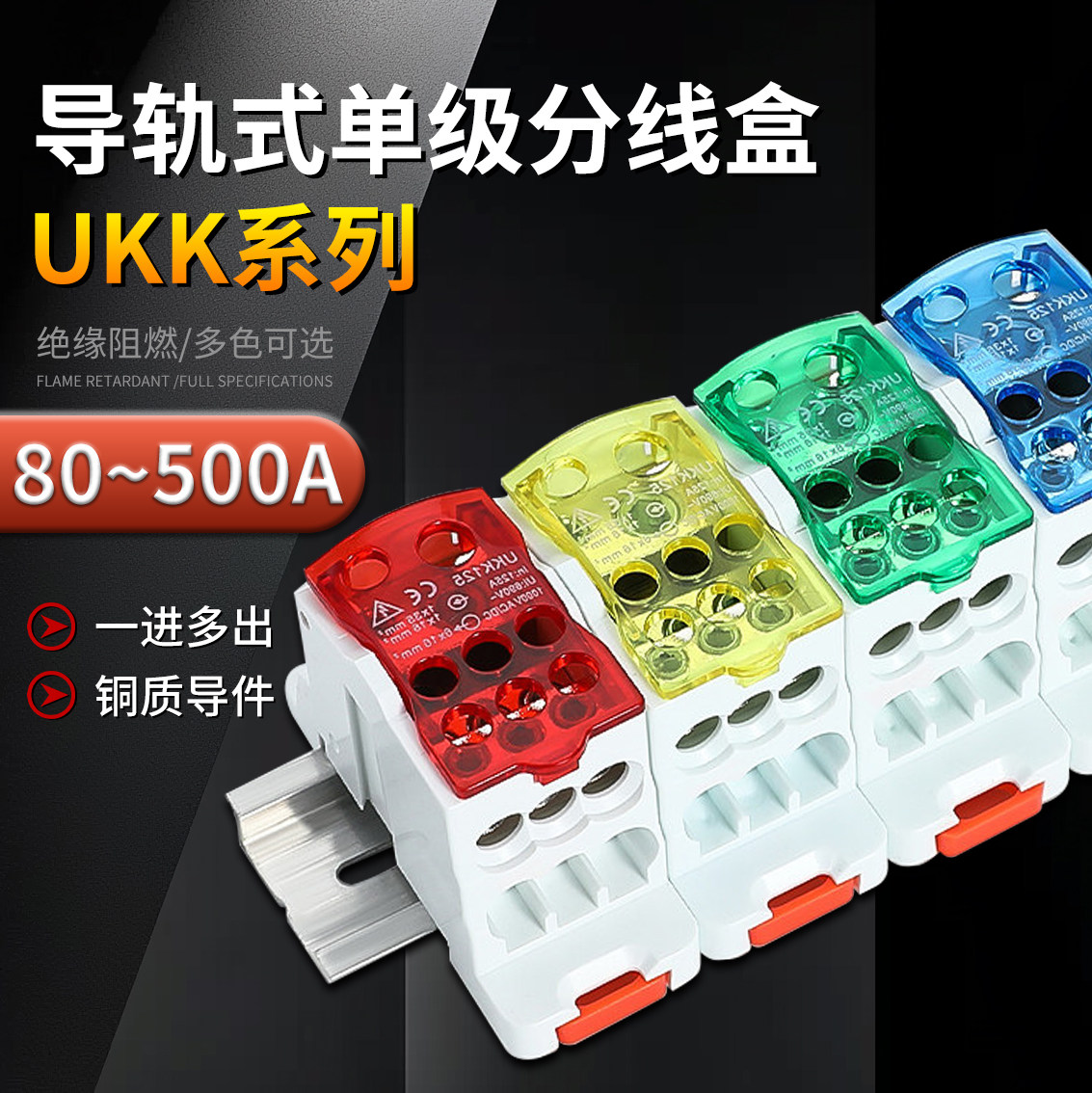 ukk导轨式一进多出接线盒端子排