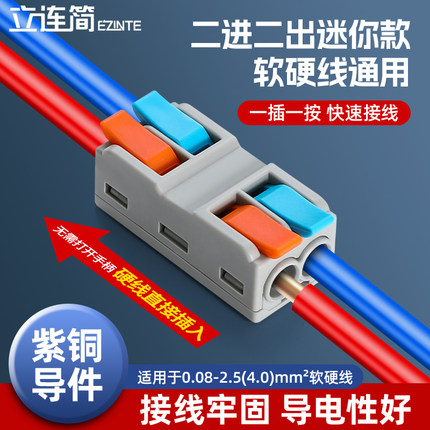 PCT快速接线端子接线器快接头对接并线电线连接器按压式二进二出
