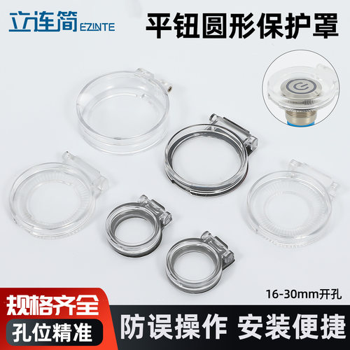 16/19/22/30带胶防误碰防撞防尘