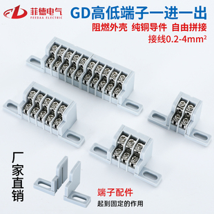 防水接线盒配套高低位端子2位3位5位可自由拼接组装 绝缘纯铜导件