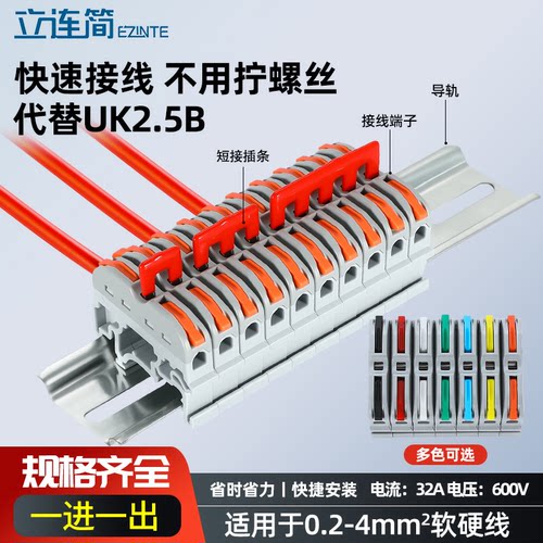 211导轨式快速按压式接线端子