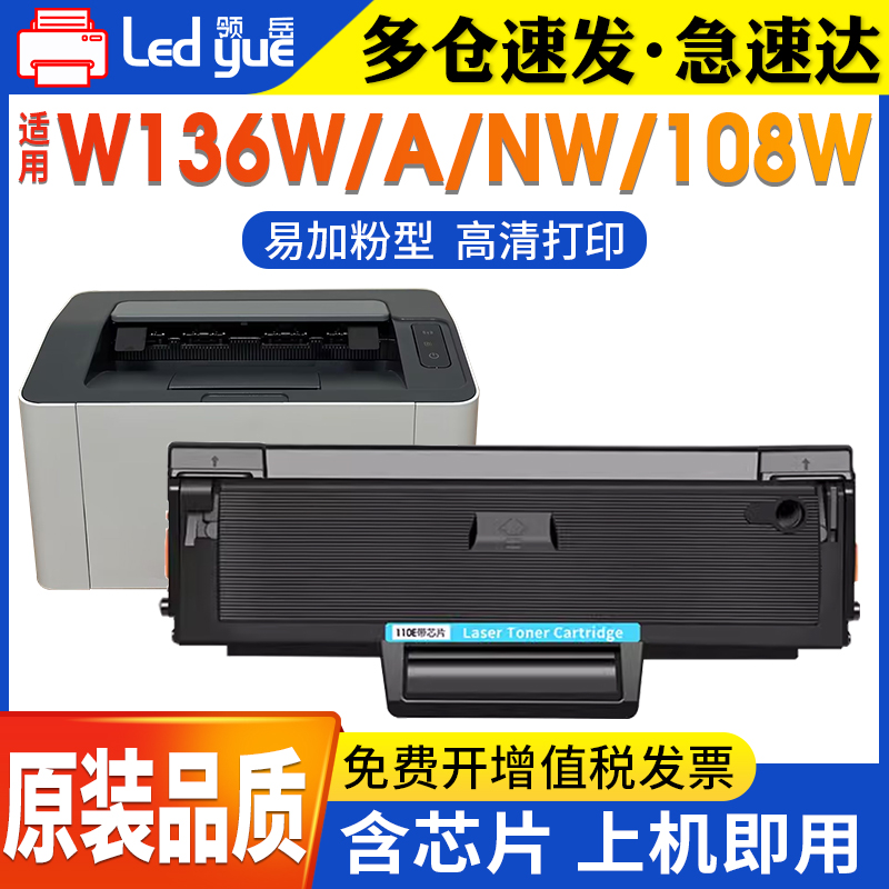 适用惠普136w硒鼓hp110a m136a 136nw/wm粉盒108a/w 138p 138pnw打印机墨盒W1110A碳粉盒W1003AC 107A HP103a 办公设备/耗材/相关服务 硒鼓/粉盒 原图主图