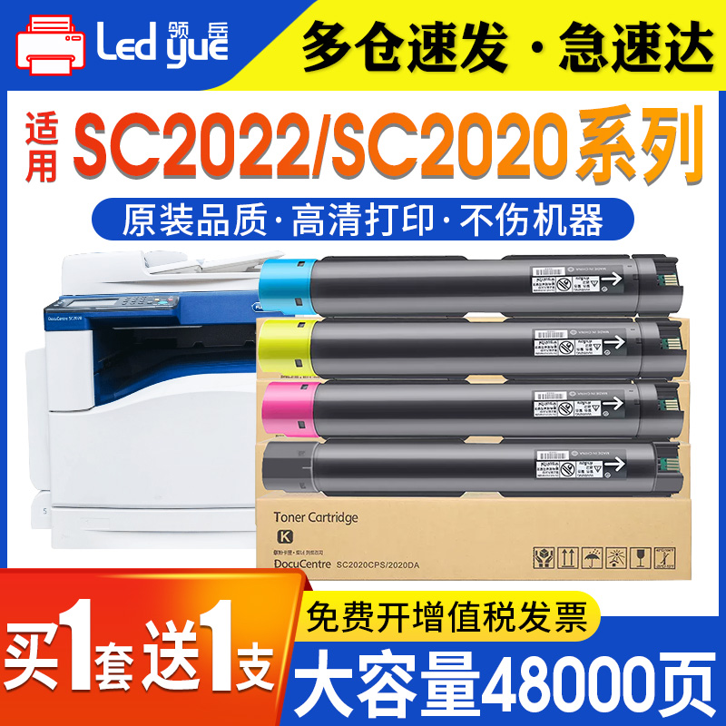 施乐sc2020/2022粉盒买4送1