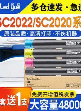 适用富士施乐SC2022粉盒SC2020墨粉盒SC2020DA SC2020CPS C2020复印机碳粉DocuCentre 2020打印机彩色硒鼓