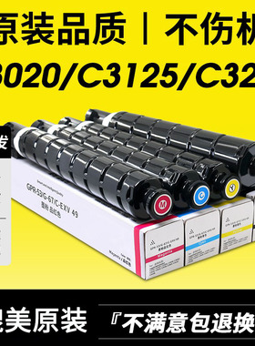 适用佳能C3020粉盒npg67硒鼓C3226 C3125 C3222L墨粉盒C3530 3330 3320复印机墨盒iRC3520 C3120L 3130 C3025