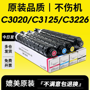 3330 C3222L墨粉盒C3530 3320复印机墨盒iRC3520 C3120L C3025 适用佳能C3020粉盒npg67硒鼓C3226 3130 C3125
