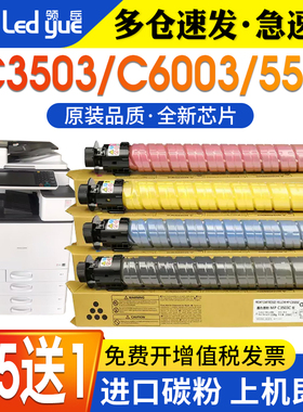 【原装品质】适用理光mpc3503粉盒C4503 C5503碳粉C6003 C3003 C3004理光复印机 C3504原装品质墨粉筒