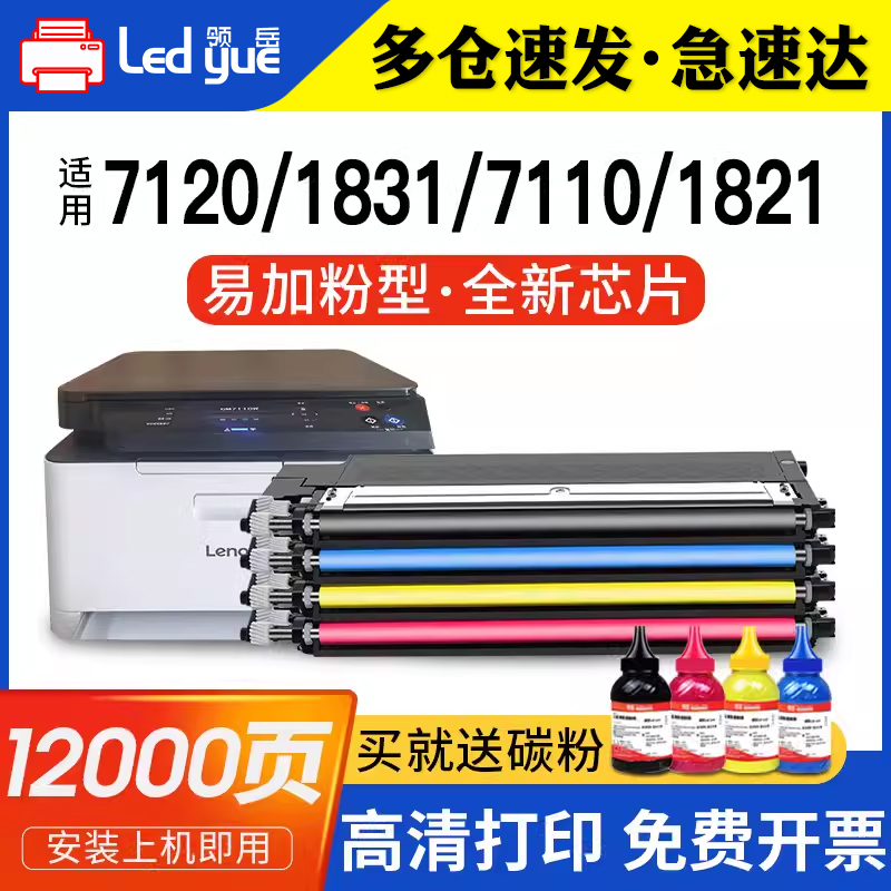 CM7110w粉盒高清打印上机即用