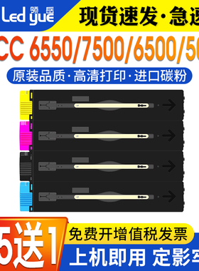 适用施乐6500粉盒DCC6550 DocuColor 5065 6075 DocuCenter C5540i 7500 7550 C5500 6500 7600原装品质碳粉
