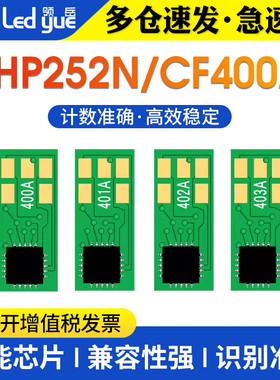 适用惠普HP252n CF400A CF401A CF402A CF403A M252dw芯片 hp201a M274n M277n M277dw HP252 CF400硒鼓芯片