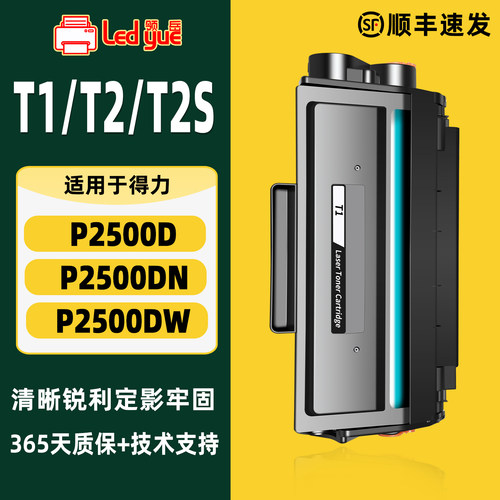 T1/T2/T2S硒鼓易加粉型高清打印