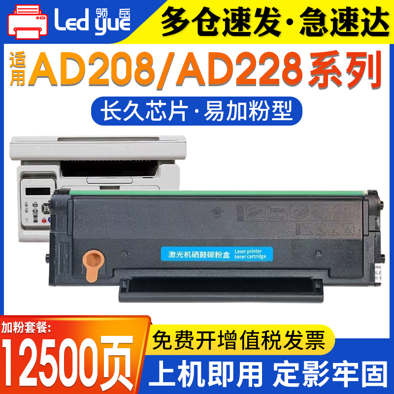 高品质AD208硒鼓上机即用定影牢