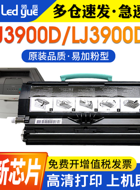 领岳适用联想3900粉盒 LJ3900D LJ3900DN粉盒LT4639S1墨粉盒含芯片