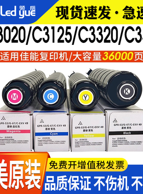 适用佳能C3020粉盒 C3025 C3320L 3330 3325 C3120L 3125 3222L 3520 3525 3530 3226碳粉NPG67品质墨盒G67