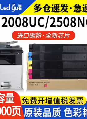 领岳适用夏普2008uc粉盒 DX-2508NC DX2000U DX2500N 彩色墨粉 DX-20CT DX-25CT复印机墨盒彩色