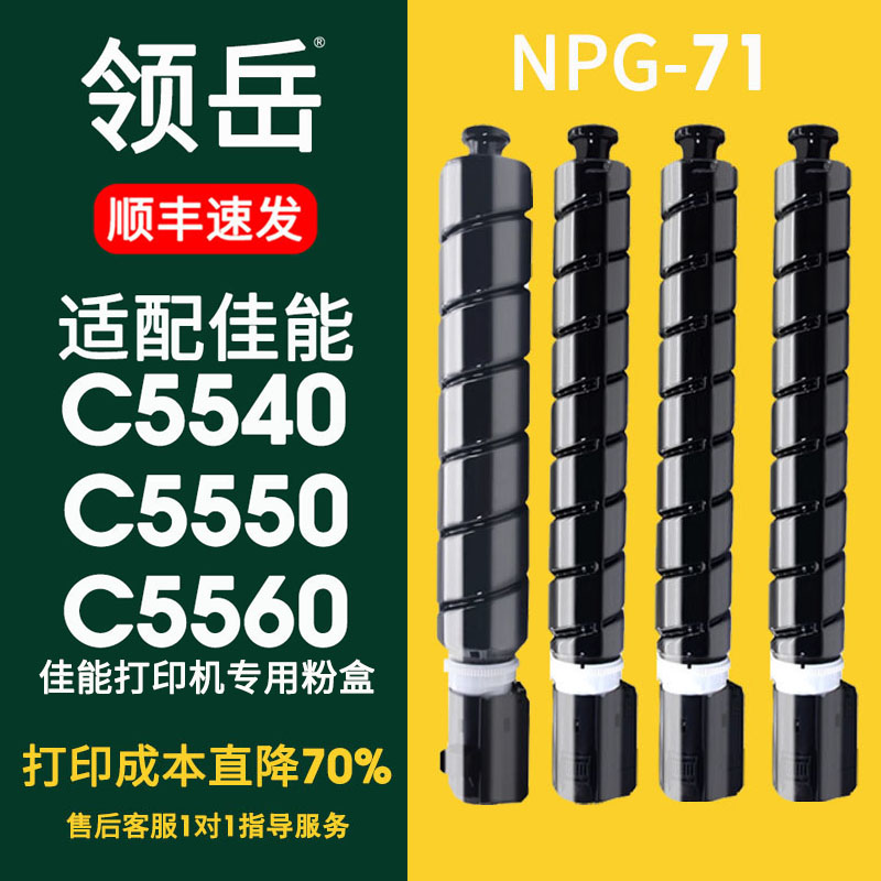 适用佳能5560碳粉粉盒