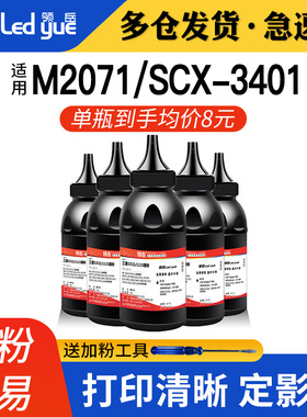 领岳适用三星M2071碳粉SCX-3401 3201 M2070 4321 4521F HS 1053墨粉MLT-D1043S 1610 1710 ML2161 D101S碳粉