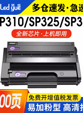 适用理光SP310硒鼓 sp325snw sp325nw sp310dn sp311lc sp325dnw sp325sfnw sp312 SP320dn SP330打印机粉盒