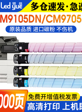 领岳适用奔图CTO-910HK粉盒CM9105DN墨粉盒CM9705彩色复印机碳粉盒CWT910 CTO-910H墨盒原装品质CDO-910硒鼓