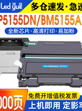 领岳适用奔图BP5155DN粉盒BM5155ADN硒鼓PANTUM BP5155DN BM5155ADN打印机一体机TL-5150墨盒DL-5150鼓架