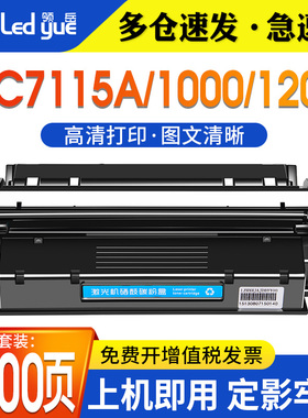 领岳适用惠普C7115A硒鼓HP1000 1150 1200 1200n 1220 1300 mfp3380 2624 Q2613A易加粉 佳能1210 ep25